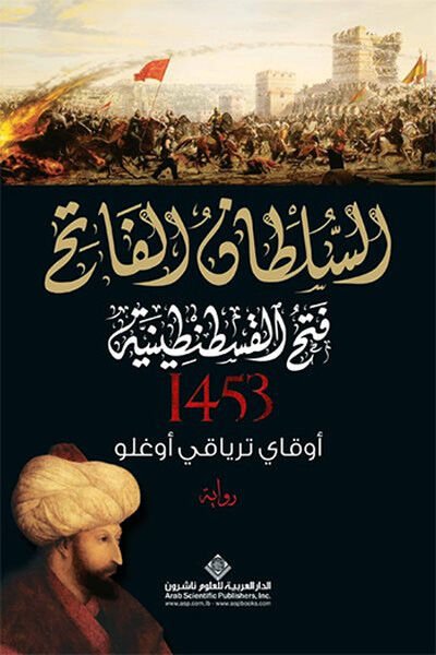 Kuşatma - السلطان الفاتح فتح القسطنطينية - 1453 (Arapça)