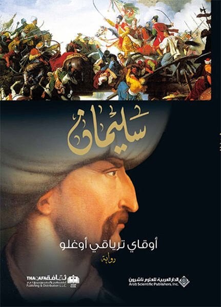 Süleyman - سليمان (Arapça)
